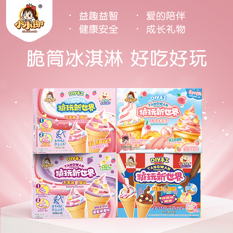 中国小小谢食玩DIY冰淇淋脆筒国潮零食儿童安全可食玩具带娃神器
