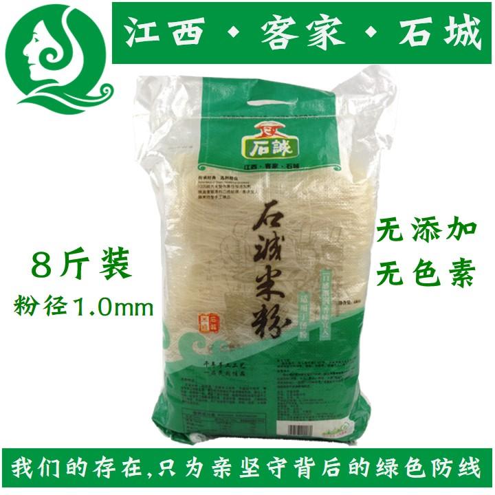 8斤(粉径1.0mm)石诚米粉江西石城无添加米线干南昌拌粉100%纯大米