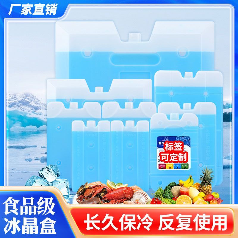 空调冰晶冰砖宠物降温冰板冰盒保鲜冷藏保温箱无需注水海钓循环用
