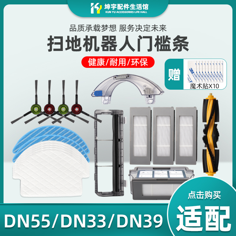 适配科沃斯扫地机配件DN33 DN55 DN36DN39 DN520边刷抹布海帕滚刷