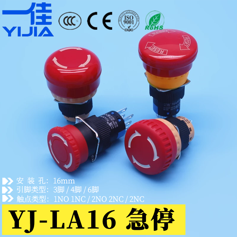 一佳 YJ-LA16-11ZS/A 16mm 急停按钮 大蘑菇头 电源紧急停止开关