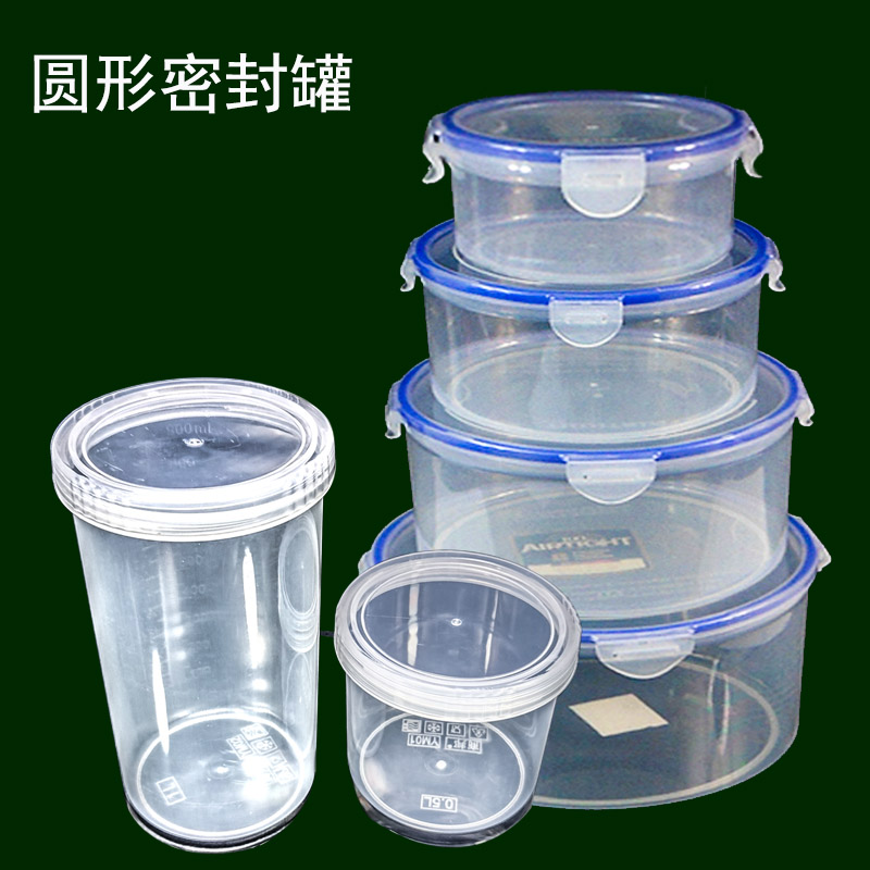 圆形密封盒透明保鲜盒食品杂粮密封罐子防潮防虫高深塑料瓶0.5L1L