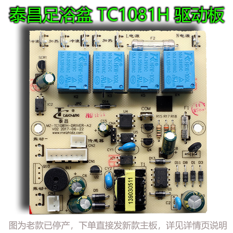 泰昌足浴盆 配件 TC1081 H 2051 3081 2053 5195驱动板 电源板