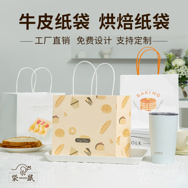 烘焙蛋糕店甜品面包食品打包袋礼物袋包装手提袋定制logo牛皮纸袋