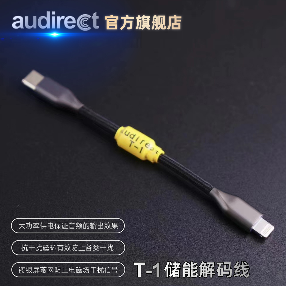 Audirect T-1 Lightning TypeC安卓苹果手机小尾巴专用蓄能解码线
