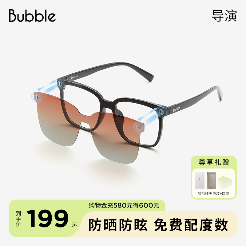 【51出游】Bubble超轻近视眼镜框男款磁吸镜光学镜防蓝光导演