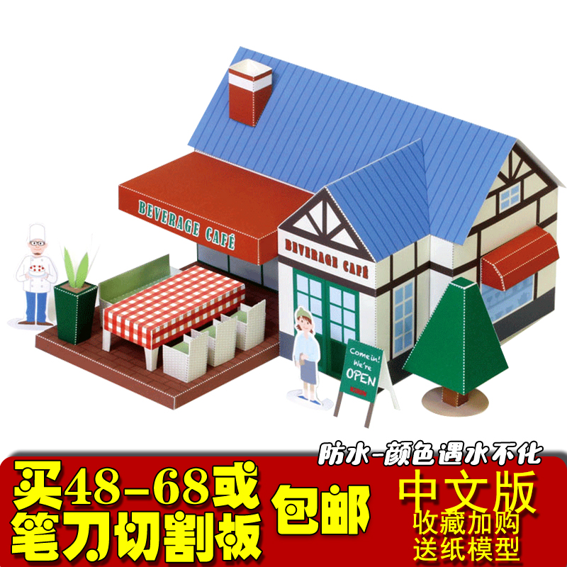 3d立体纸模型手工制作温馨日本式diy小屋房子蛋糕店咖啡店小型