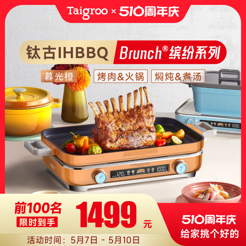 Taigroo/钛古IHBBQ多功能料理锅家庭版电煮锅韩式烤肉炉火锅烤盘