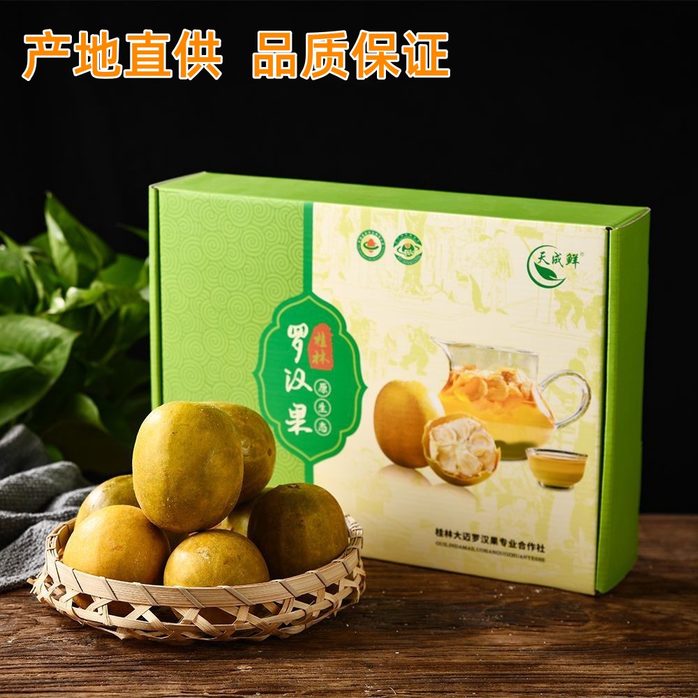 广西桂林特产 天成鲜低温脱水大果12个 白肉干果 罗汉果礼盒装
