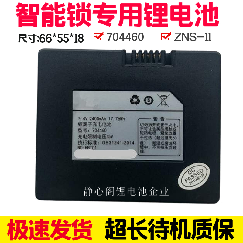 密码锁锂电池ZNS-11豪力士门锁通用于704460智能锁指纹锁ZNS-11B