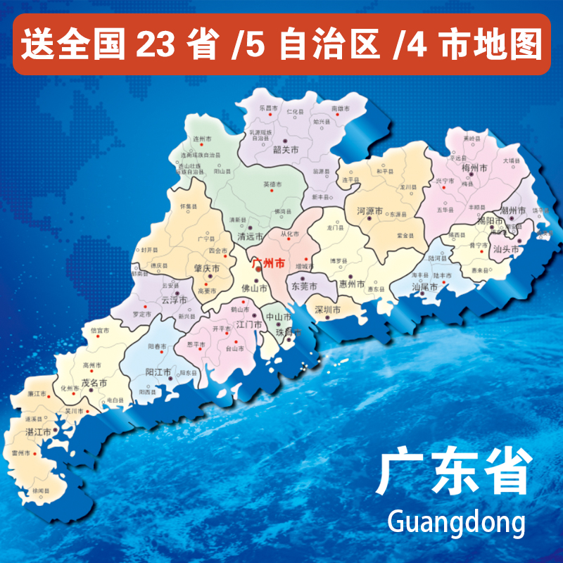 广东地图高清电子版行政区划图PSD分层源文件设计打印图片PPT素材