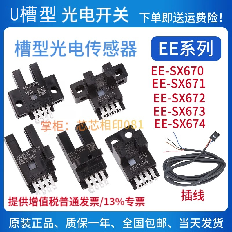 U槽型光电感应开关EE-SX672 671A 670 673 674P EE-SX675WR传感器
