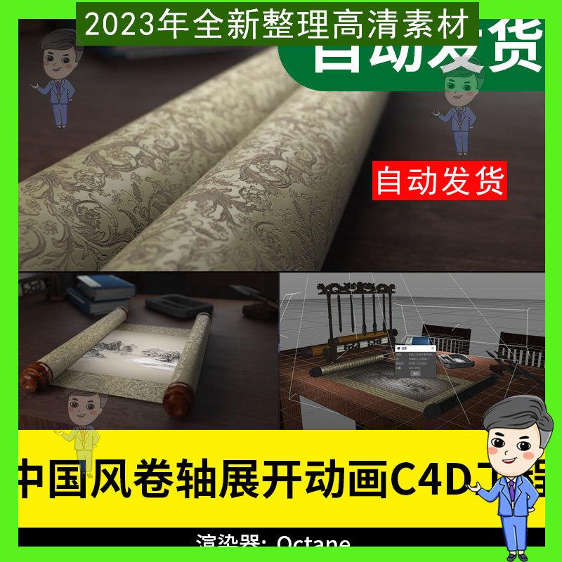中国风笔墨纸砚三维3D卷轴展开动画C4D工程古风桌案场景VJ素材