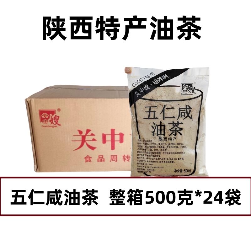 陕西特产关中嫂油茶500克*24袋整箱商用老式代餐粉坚果果仁早餐