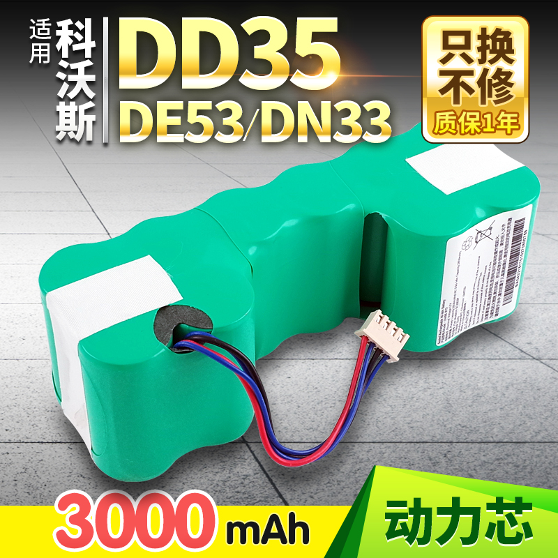适用科沃斯DD35电池DG716/710 DE33/53/55扫地机器人12V原厂配件