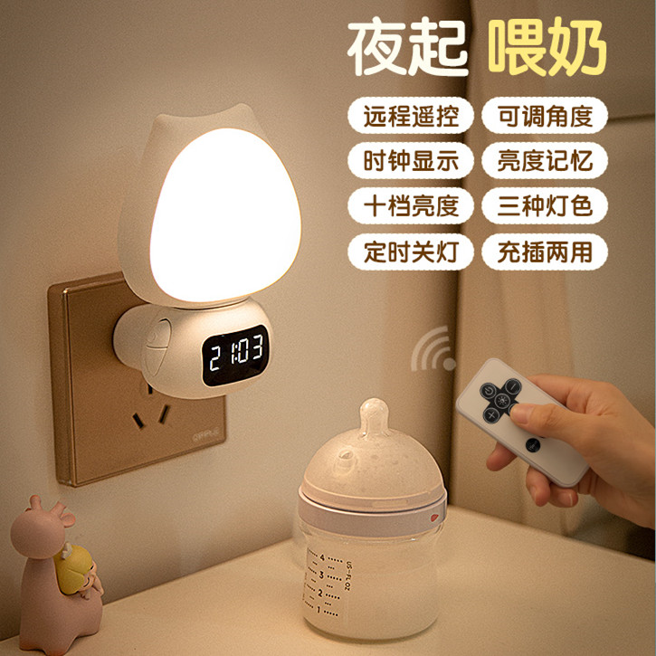 柔光遥控小夜灯婴儿童宝宝喂奶哺乳护眼卧室睡眠月子专用床头台灯