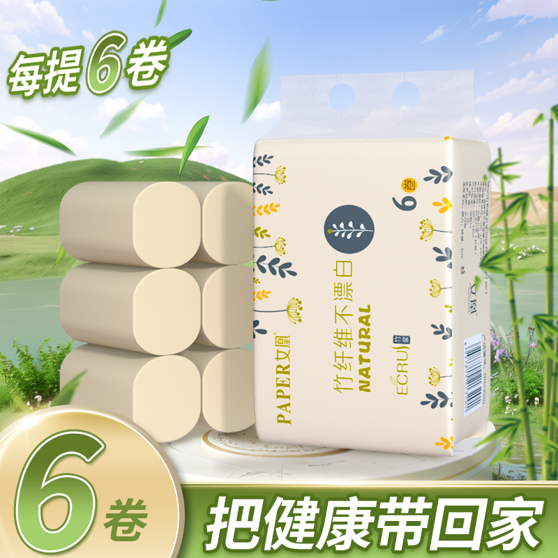 【小宝甄选】一包6卷袋装亲肤卫生纸家用原生木浆无芯卷筒纸厕所