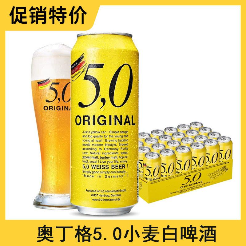【特价】奥丁格5.0 德国原装进口 小麦白啤酒500ml*24听装浑浊型