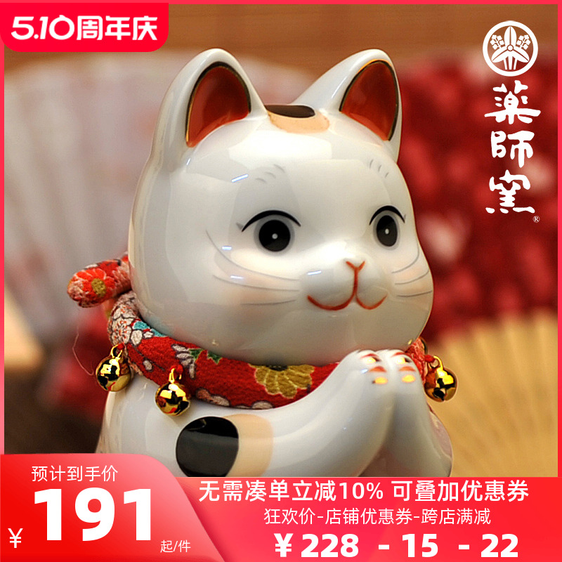 日本药师窑正版祈愿可爱招财猫陶瓷创意摆件 开业生日结婚礼物