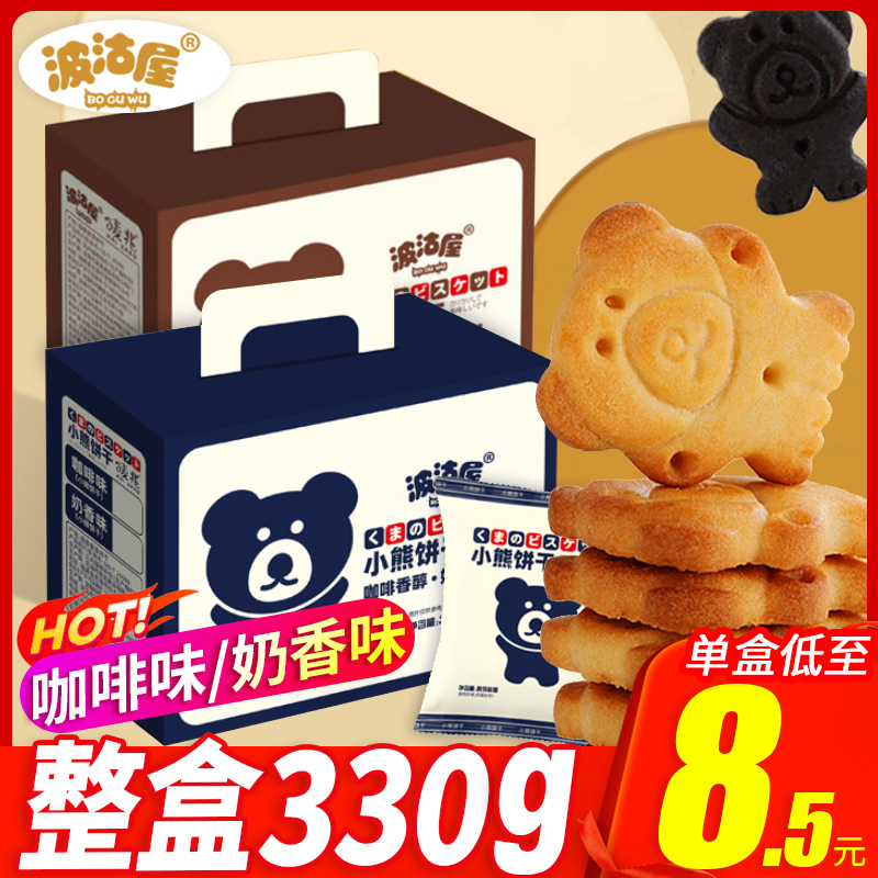 波沽屋小熊字饼干5盒零食单独小包装咖啡奶香味网红小吃休闲食品