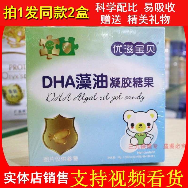 优滋宝贝DHA藻油凝胶糖果孕妇宝宝儿童DHA聪明豆母婴用品