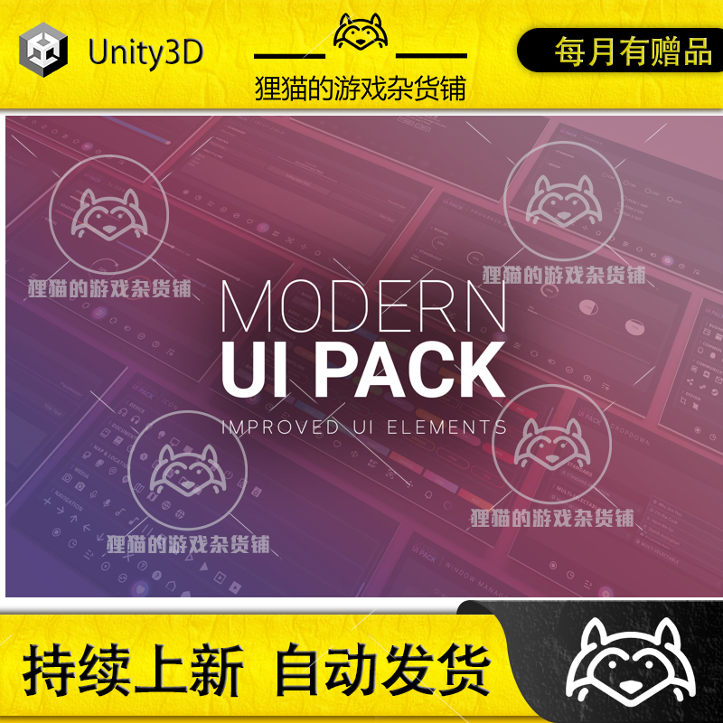 Unity 最新版 Modern UI Pack  5.5.24 现代简约风格UI界面素材