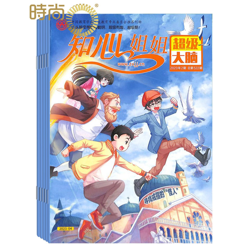 知心姐姐超级大脑2024年6月起订全年杂志订阅新刊 1年共12期中国少年儿童出版社