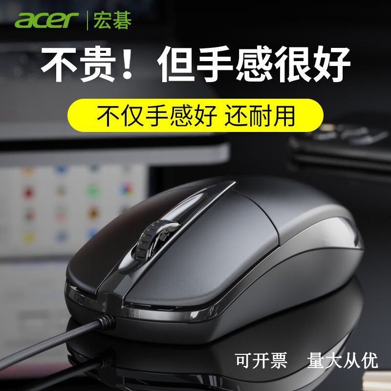 Acer/宏基M119 有线鼠标适用笔记本台式 商务办公游戏鼠标1000DPI