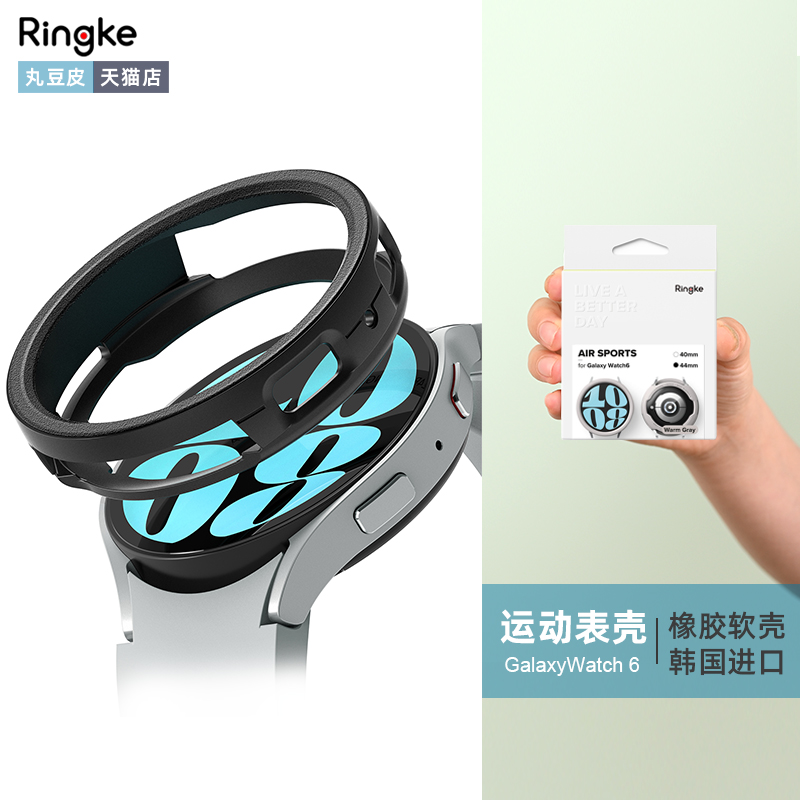 韩国Ringke运动表壳适用于三星Galaxy Watch6轻薄手表保护套软壳