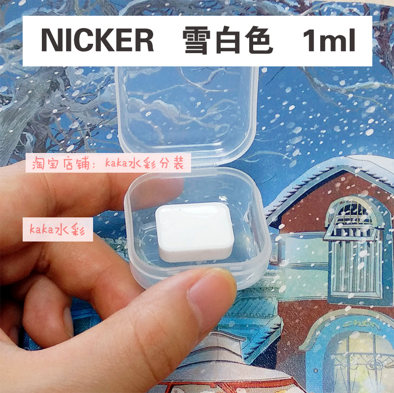 日本进口NICKER不透明水彩 雪白色 1ml分装 单色 可撒白点画高光