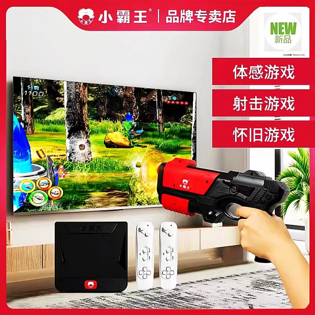 小霸王体感游戏机连电视HDMI高清家用休闲益智运动射击经典怀旧