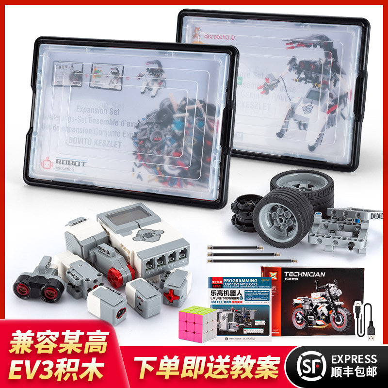 兼容ev3教育版国产45544编程机器人套装件45560核心教具中国积木