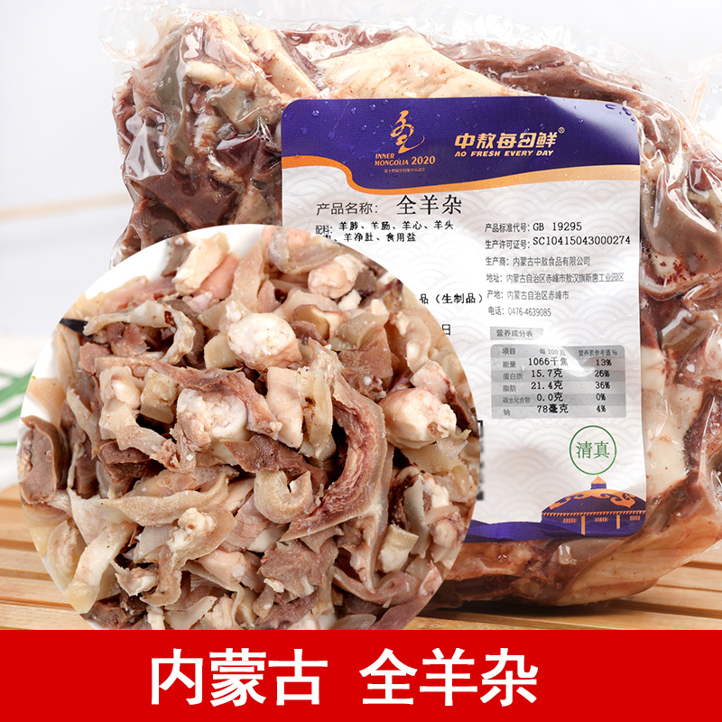 清真 内蒙古全羊杂500g 冷冻生鲜羊杂碎肉 羊肚羊肉汤 火锅食材