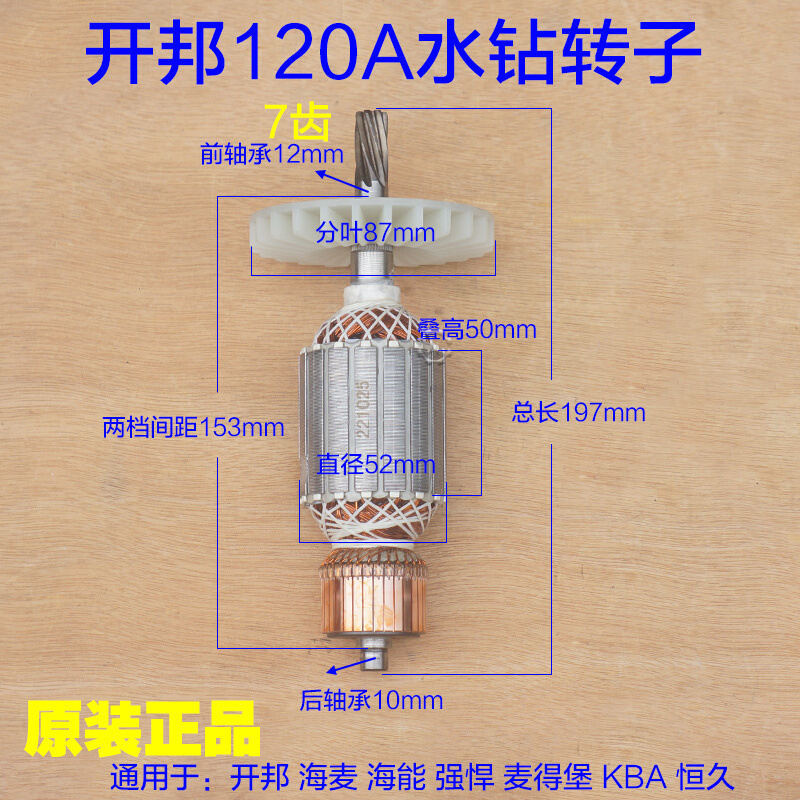 海麦海能强悍麦得堡KBA开邦 工程钻机120A水钻机转子定子7齿配件