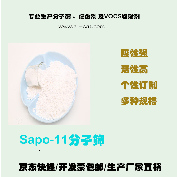 卓然环保 原粉 柴油异构化 芳烃烷基化脱蜡 sapo-11分子筛 sapo11