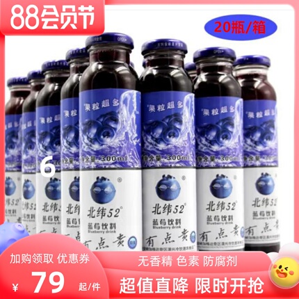 北纬52蓝莓汁没加糖沙棘兴安漠兴纯野生蓝莓饮料果蔬20瓶北极蓝莓