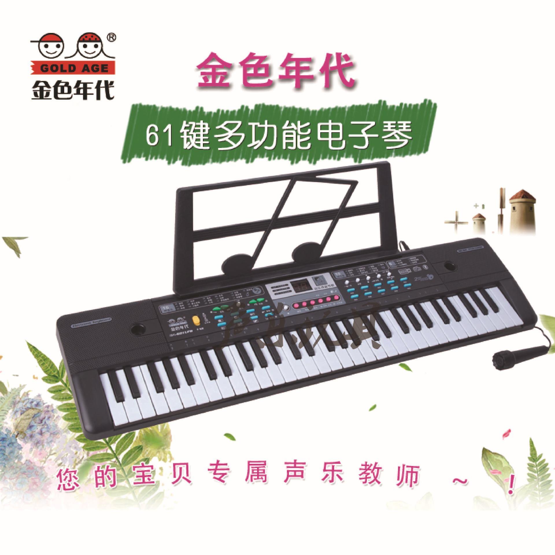 多功能电子琴61键带话筒 益智早教儿童音乐玩具电子琴厂家直销