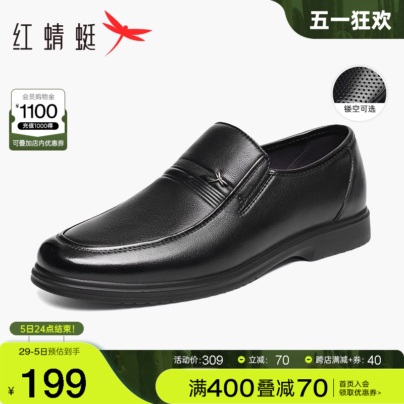 红蜻蜓男鞋夏季新款商务休闲皮鞋男士通勤正装皮鞋真皮中年爸爸鞋