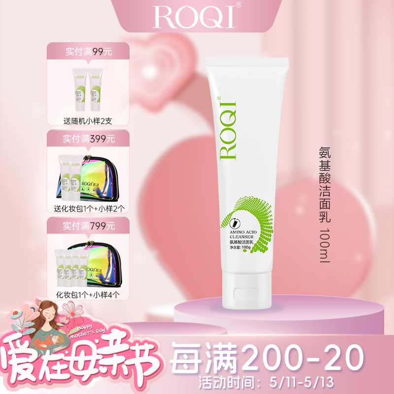 ROQI若清氨基酸洁面乳100g    清洁毛孔面部泡沫清洁