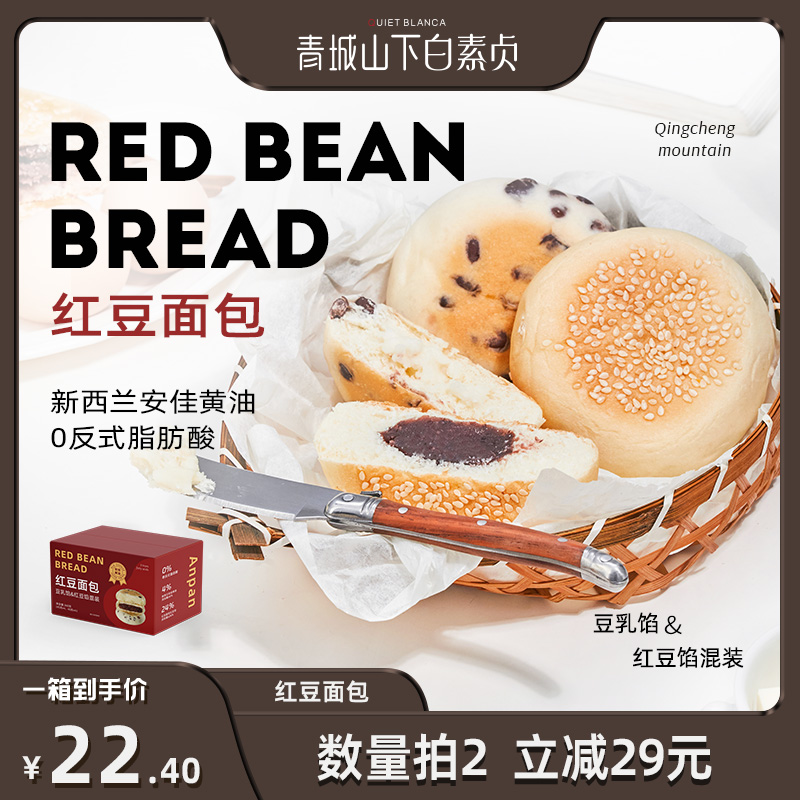 青城山下白素贞红豆面包360g轻甜不腻红豆香蓬松绵软豆乳奶香面包