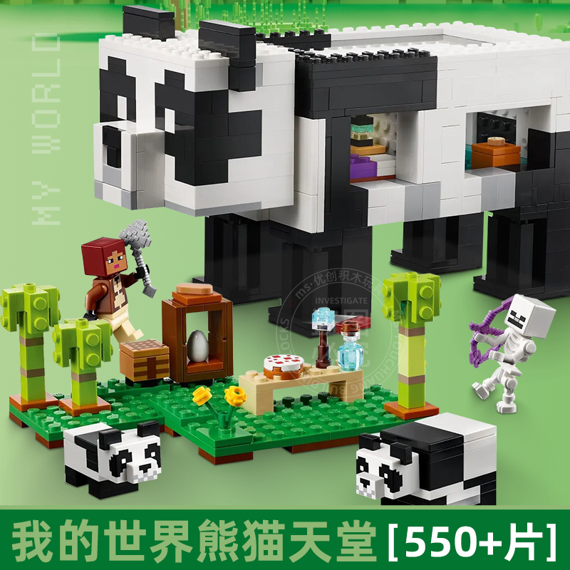 2024新品我的世界系列熊猫天堂21245益智拼装积木玩具男女孩礼物