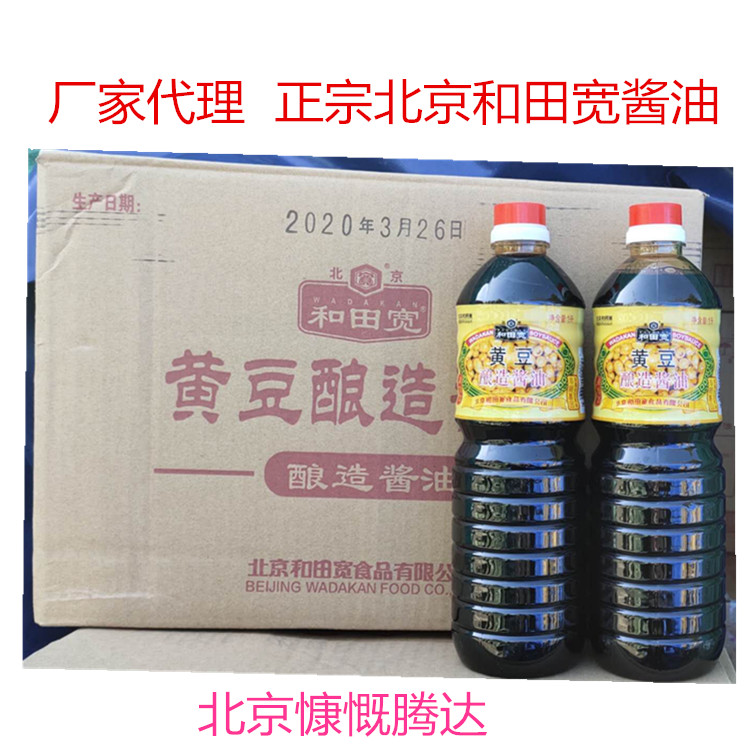 北京和田宽酱油1000ml宽牌黄豆酿造炖肉 烹饪家用调味品15瓶包邮