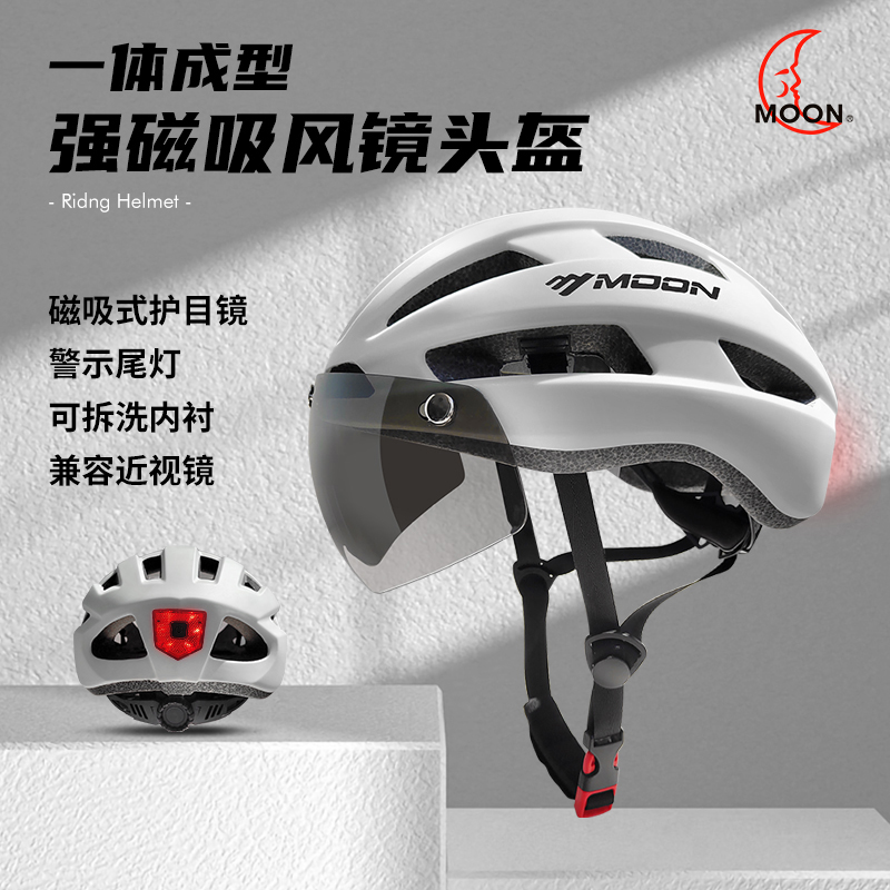 moon骑行头盔磁吸式风镜带尾灯可拆卸男女山地公路车一体成型头盔