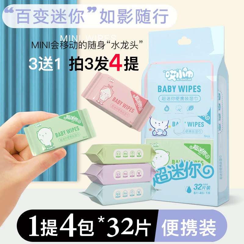 一提超迷你湿巾便携小包随身手口清洁湿巾纸婴儿学生儿童湿巾袋装