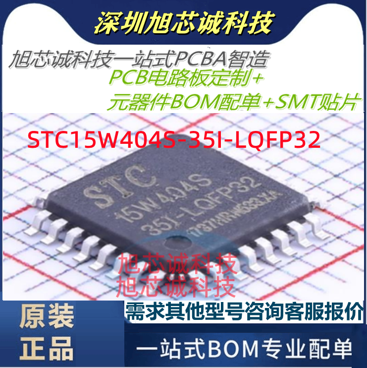 单片机 STC15W404S-35I-LQFP32 品牌： STC(宏晶)   LQFP-32(7x7)