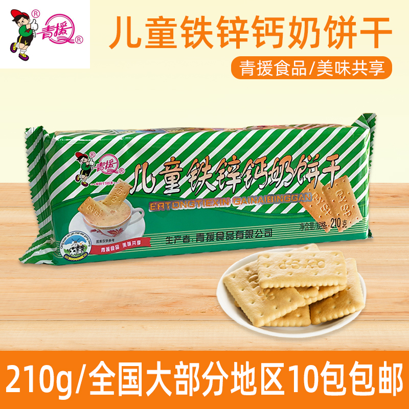 山东临沂沂蒙特产 青援食品 儿童铁锌钙奶饼干 儿童早餐饼干210g