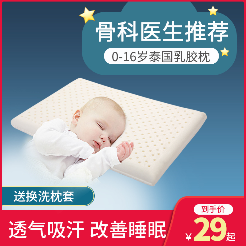 儿童枕头乳胶婴儿宝宝新生定型0-1-2个月以上3-6岁男女孩四季通用