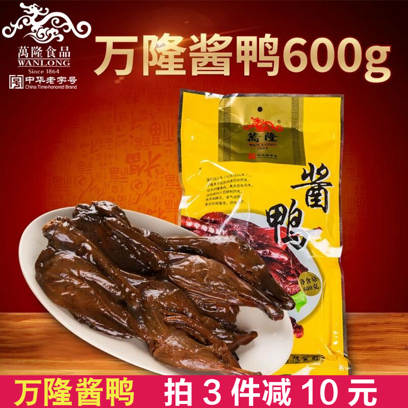 万隆酱鸭600g浙江杭州特产酱板鸭整只熟食全鸭肉零食真空商用礼盒