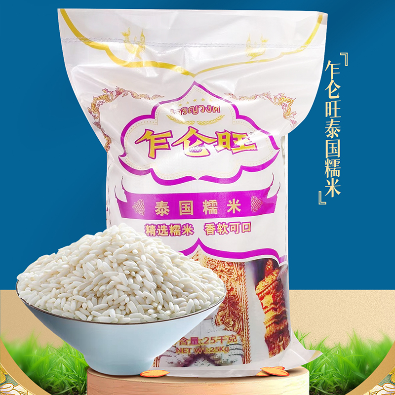 乍仑旺泰国原粮进口长粒白糯米25KG糯米糍汤圆米酒粽子50斤包装