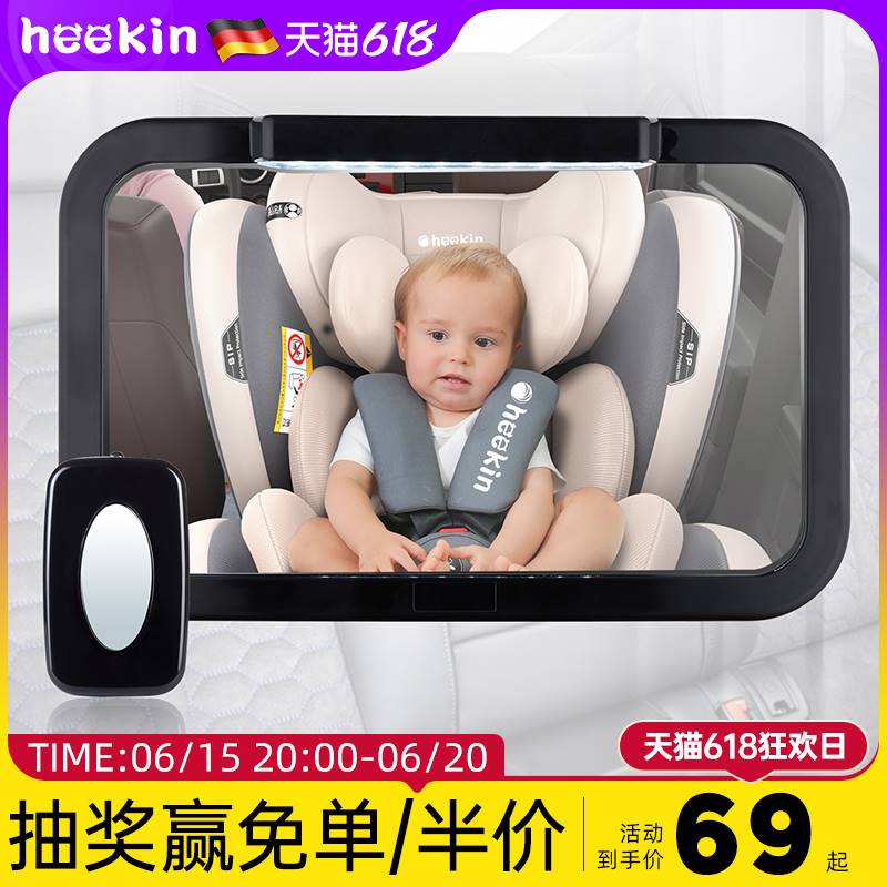 Heekin儿童安全座椅反向婴儿反光镜提篮后视镜车载宝宝观察镜子